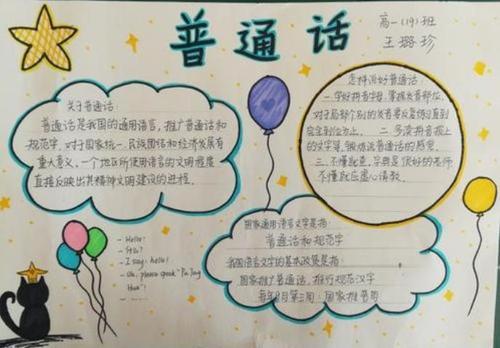 手抄报 写美篇一份推广普通话做中国人说普通话万南小学三年级推广