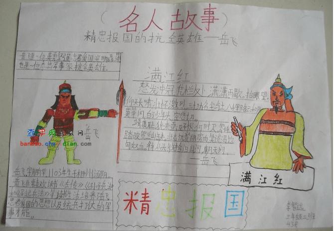 关于中国古代历史的手抄报 中国历史故事手抄报