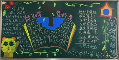 武汉市光谷第四小学学年度秋季新学期优秀黑板报展示