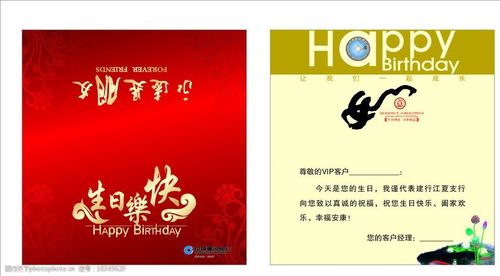 中国建设银行 建行 生日贺卡 广告设计 卡片 折卡 矢量 cdr dm宣传单