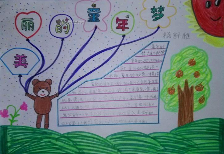 关于童年的手抄报 关于童年的手抄报六年级小学生