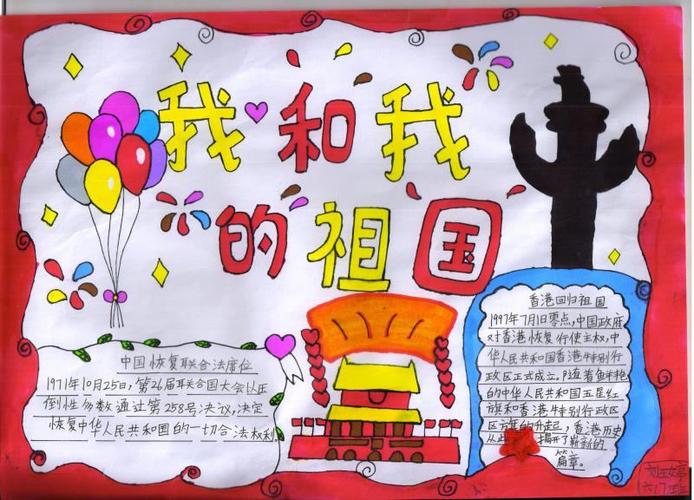 小学2019年庆祝新中国成立70周年我和我的祖国师生手抄报展五年级