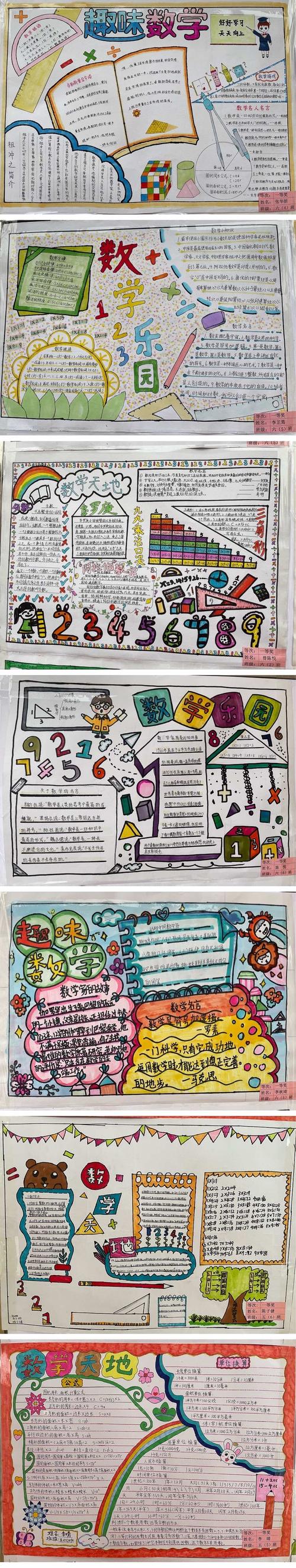 数学趣题脑筋急转弯数学日记等汇编在自己的手抄报中色彩丰富图文