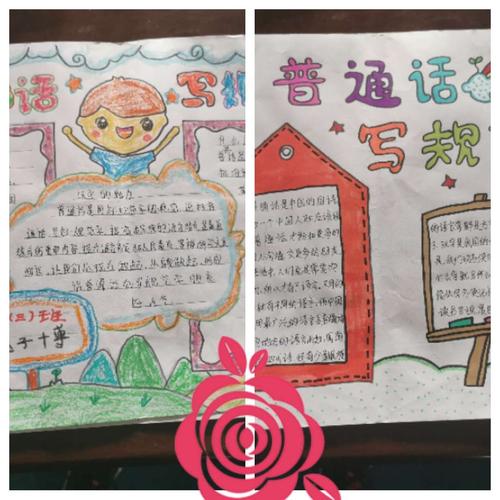 手抄报   中低年级的同学们创作讲普通话