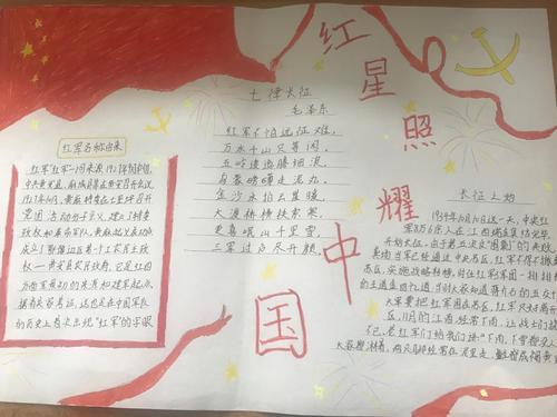 红星照耀中国简单字又少的手抄报 闪闪的红星手抄报
