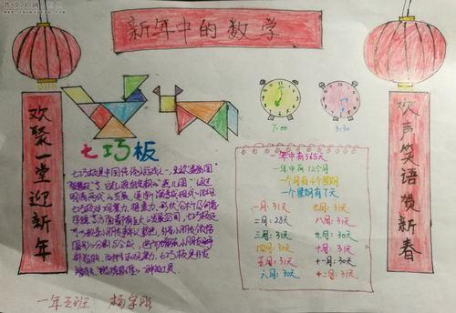 获奖作品-242kb春节寒假数学手抄报作业画一张关于过年的数学手抄报
