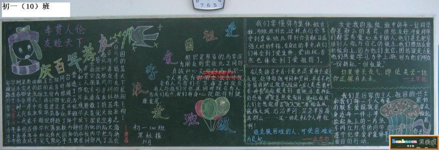 班级7s管理黑板报幼儿园墙贴小学教室文化墙环境装饰班级黑板报展板