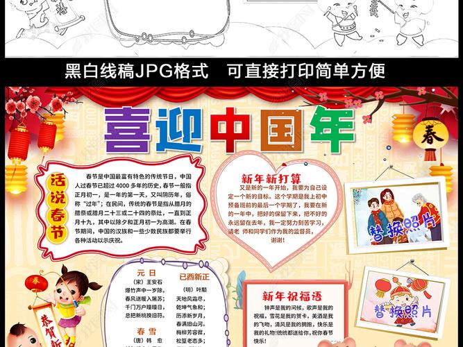 原创2020喜迎中国年小报新年春节快乐手抄报元旦鼠年电子小报版权可