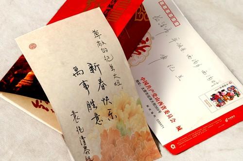 在给申纪兰的贺卡中袁纯清深情地恭祝她新春快乐万事胜意.