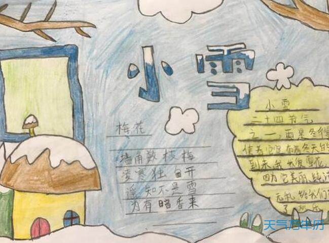 濮阳市油田第六小学四2班家庭教育课程二十四节气之大雪手抄报.