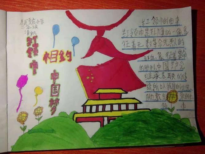红领巾致敬心中最亮的星手抄报展清苑镇东顾庄小学二年级