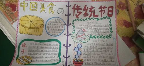龙凤小学二年级传统节日及中国美食手抄报集锦
