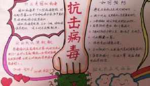 面对疫情的儿童手抄报 关于亲情的手抄报-蒲城教育用a3纸画抗疫情的手