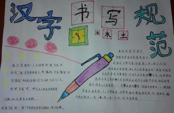 简单好看我爱汉字优秀手抄报汉字王国手抄报展览汉字的演变历史五年级