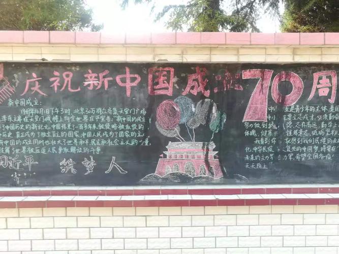 济源市大峪镇第一小学举办庆祝新中国成立70周年黑板报评比活动