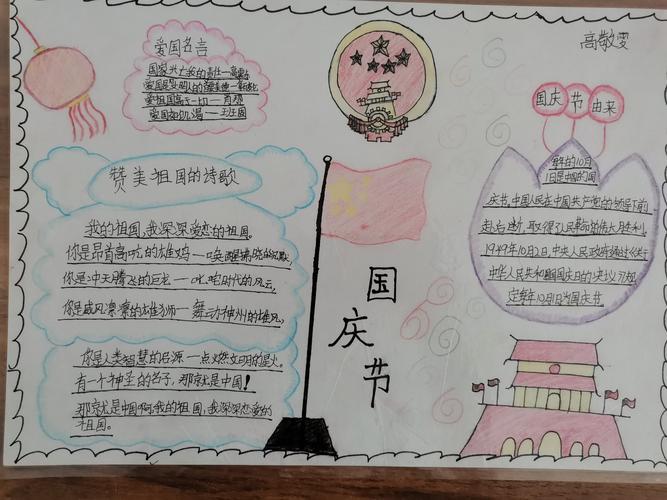 小学迎国庆主题系列活动---礼赞祖国祝福祖国手抄报黑板报制作