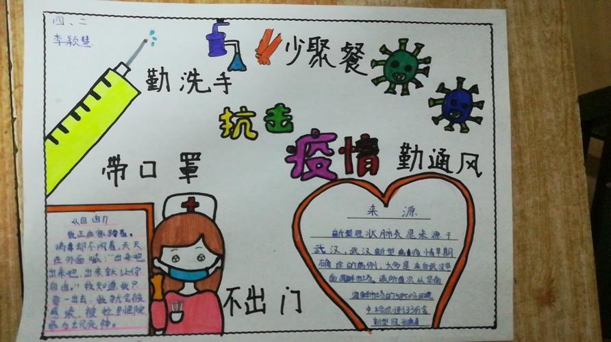 积极向上的手抄报有关疫情的励志的手抄报疫情防控|晋州市第三中学