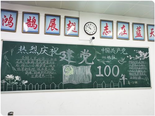 学生通过黑板报的形式分别以庆祝建党一百周年和党史学习教育为