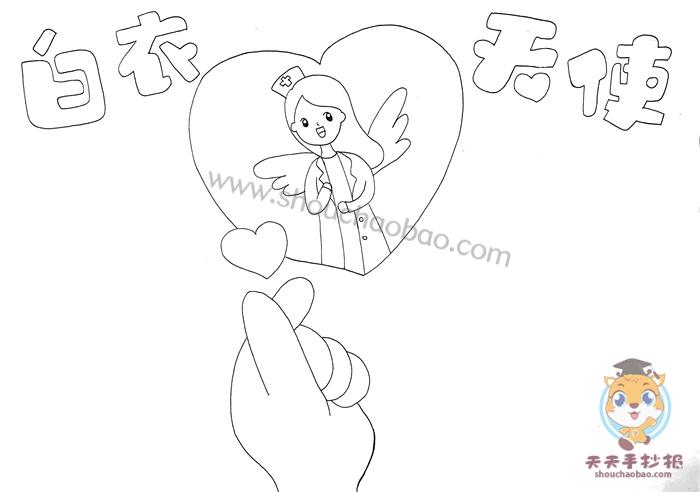 1首先画出白衣天使手抄报的主要元素一个比心的手和一个天使护士