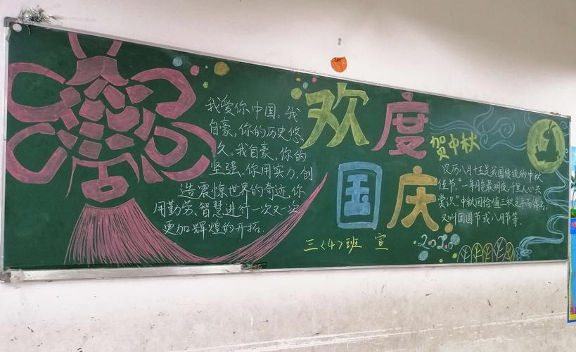 庆国庆迎中秋南昌现代外国语象湖学校开展黑板报评比活动