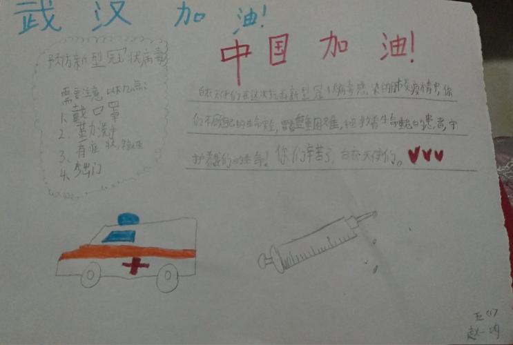 其它 武汉加油中国加油万寿宫小学五年级一班手抄报 写美篇