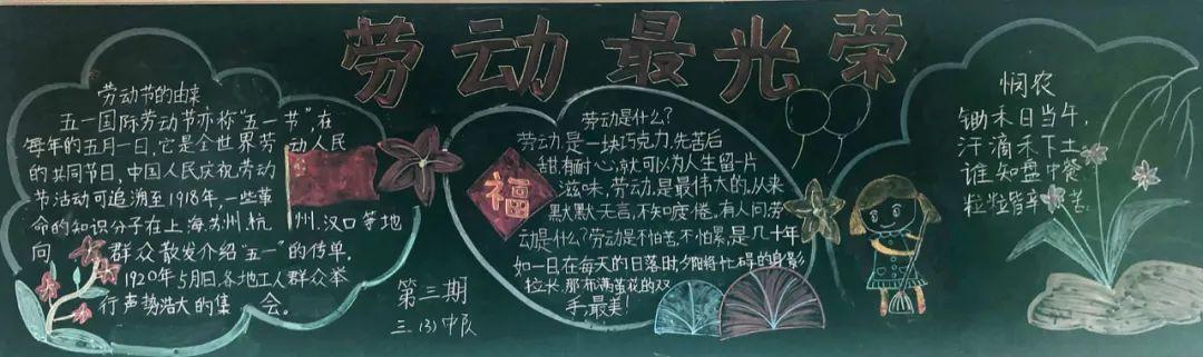 用黑板描绘劳动故事一起参与沪上16区黑板报评选吧上海教育零二七