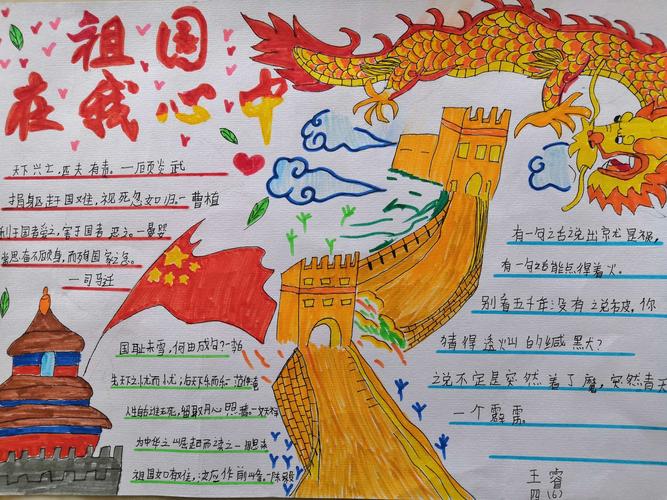 我爱祖国手抄报比赛 志丹县创新实验小学四年级语文 写美篇  为了