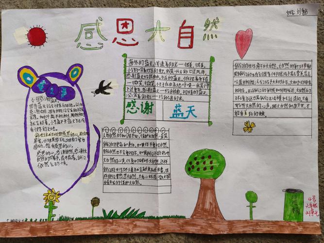 四年级感恩自然手抄报图片
