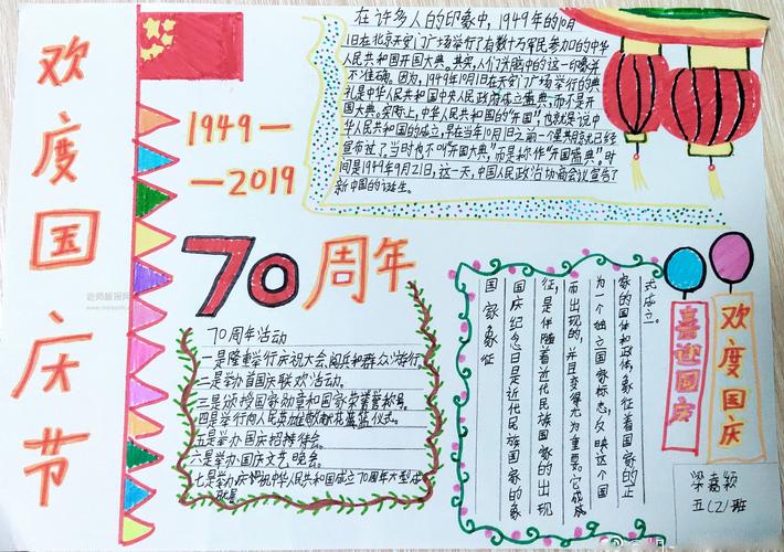 2019欢度国庆节70周年手抄报图片 - 国庆节手抄报 - 老师板报网