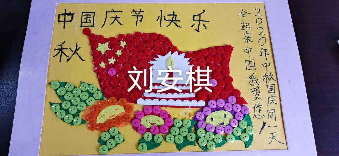 庆国庆之手工贺卡制作 写美篇  2020年注定是不平凡的一年这一年