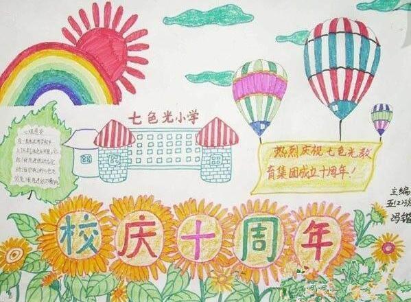 校庆祝福语图片手抄报版面设计-学笔画