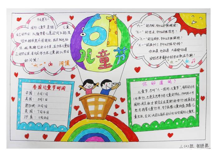 儿童节手抄报六年级中国梦我的梦手抄报图片六 六2016年六一儿童节手