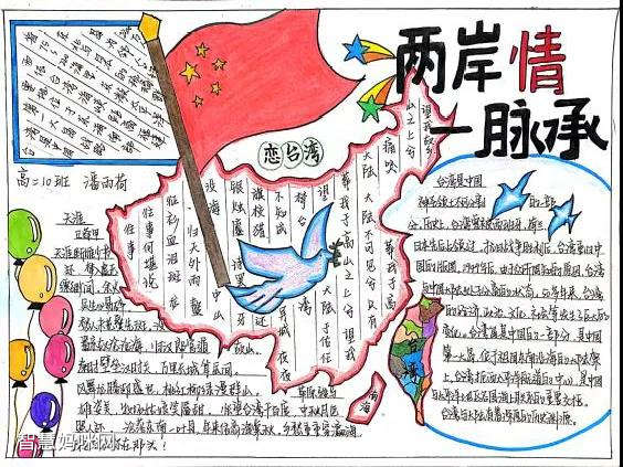 关于宝岛台湾的手抄报绘画作品-图1关于宝岛台湾的手抄报绘画作品-图2
