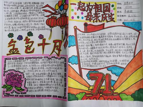 圆思茅区第四中学开展迎中秋庆国庆为主题的手抄报评比活动