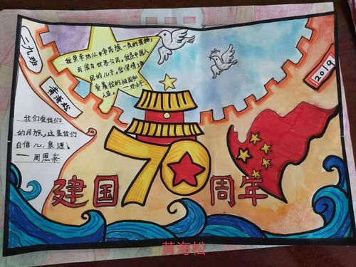 同学们制作了一份庆祝新中国成立70周年的手抄报献