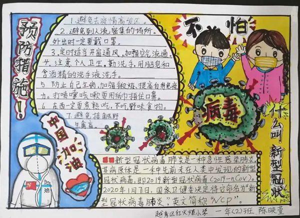 艺同抗疫 ----长垣市市直实验小学抗疫情绘画手抄报作品冠状病毒抗疫