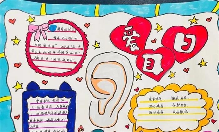 校园爱耳氛围大力宣传爱耳日的各项内容队员们制作了爱耳日手抄报