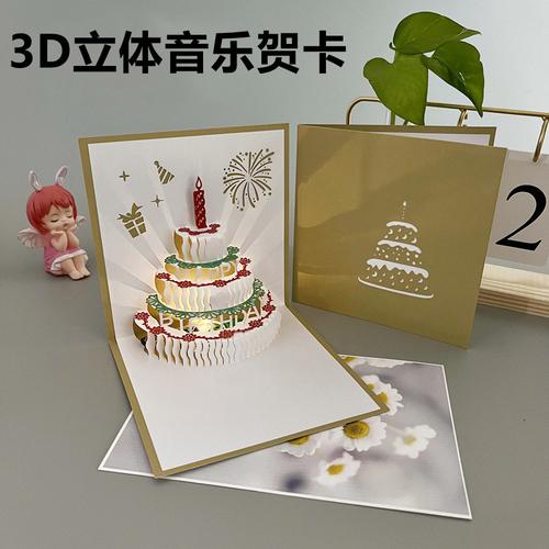 3d镂空雕刻立体生日贺卡创意贺卡灯光音乐礼物蛋糕送朋友同学闺蜜