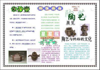 发展变化的手抄报 传统文化的手抄报关于陶瓷艺术的手抄报艺术节手