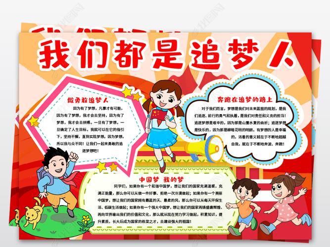 新中国成立小报模版横门小学开展我们都是小小追梦人手抄报创作比赛