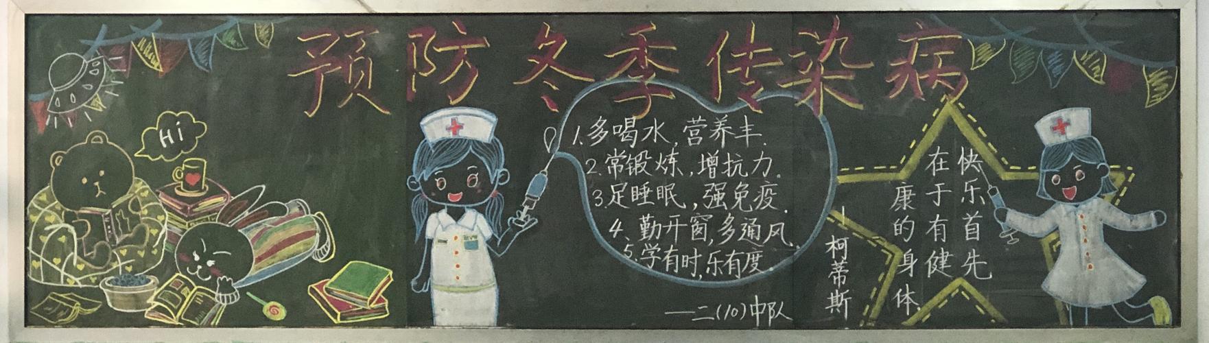 县北关小学预防冬季传染病和争做宪法小卫士主题黑板报评比活动