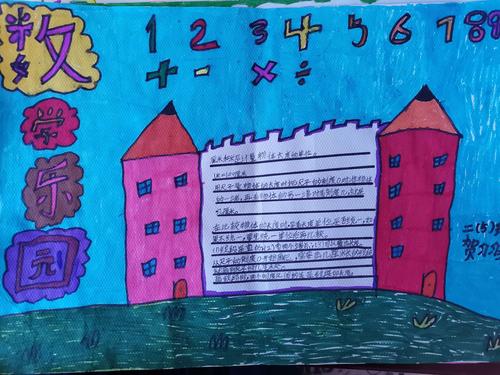 小学二年级数学组手抄报活动展示 写美篇我们的生活中处处都有数学本