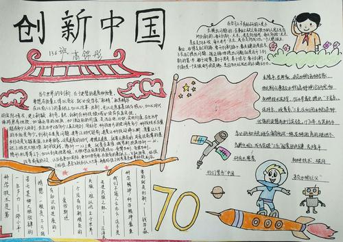 其它 创新中国主题手抄报活动 写美篇学科活动      德雅创新
