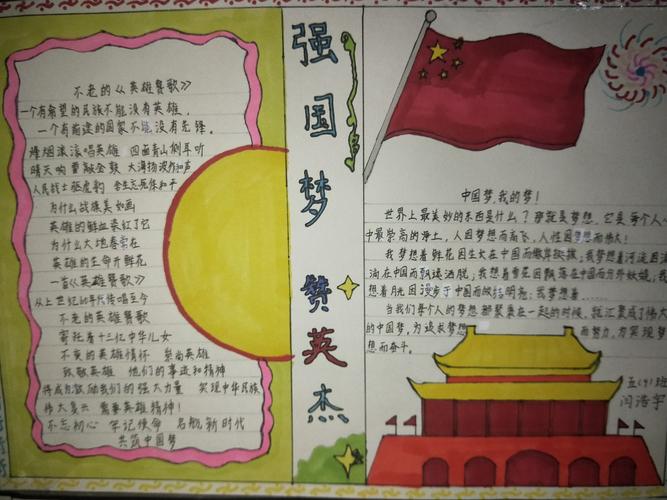 徐州市第三十四中学小学部五年级举办强国梦 赞英杰手抄报比赛