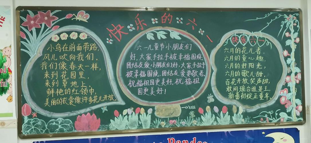 锦山中心小学庆六一班级主题黑板报
