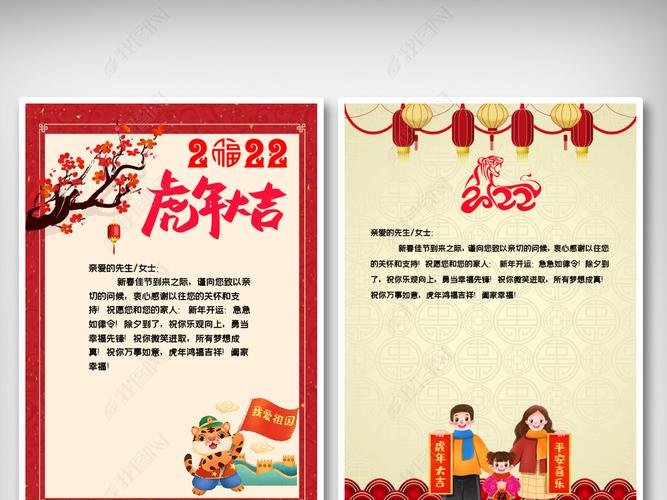2022虎年新年春节元旦信纸贺卡邀请函内页