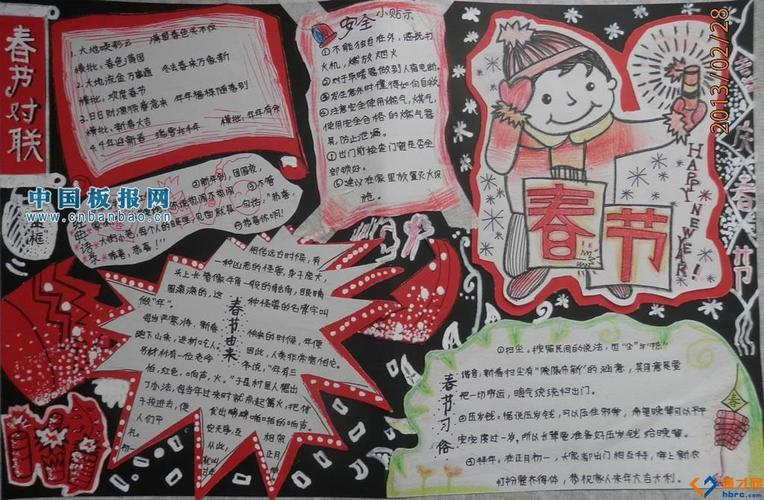 黑板报 春节手抄报设计图三年级小学生春节手抄报图片用8k素描纸制作