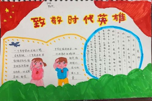 郴州市第四十完全小学学生制作的致敬时代英雄手抄报.