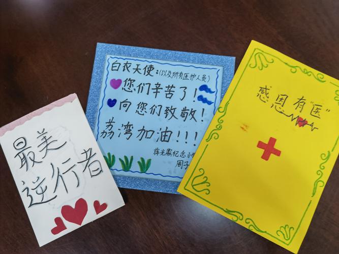 广州荔湾区蒋光鼐小学学生手绘贺卡赠医务人员