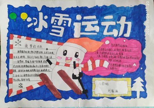 冰雪运动知识进校园手抄报 写美篇  为引导全校学生参与北京冬奥会